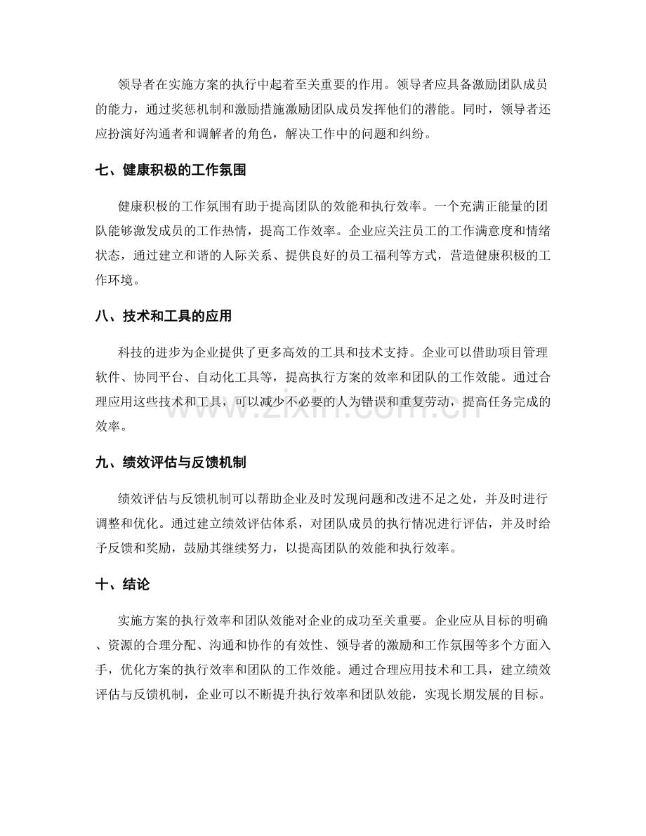 实施方案中的执行效率与团队效能研究.docx_第2页