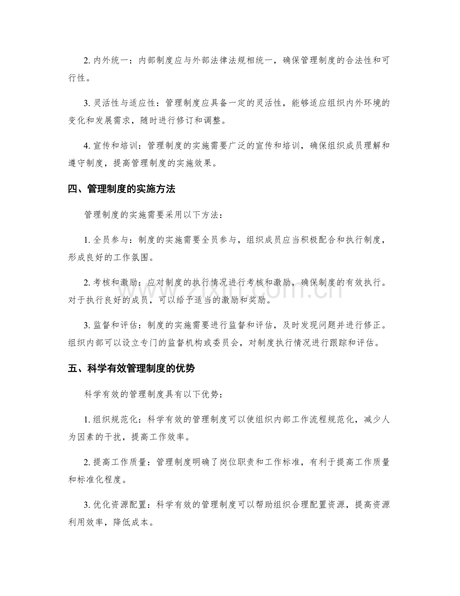 管理制度科学有效.docx_第2页