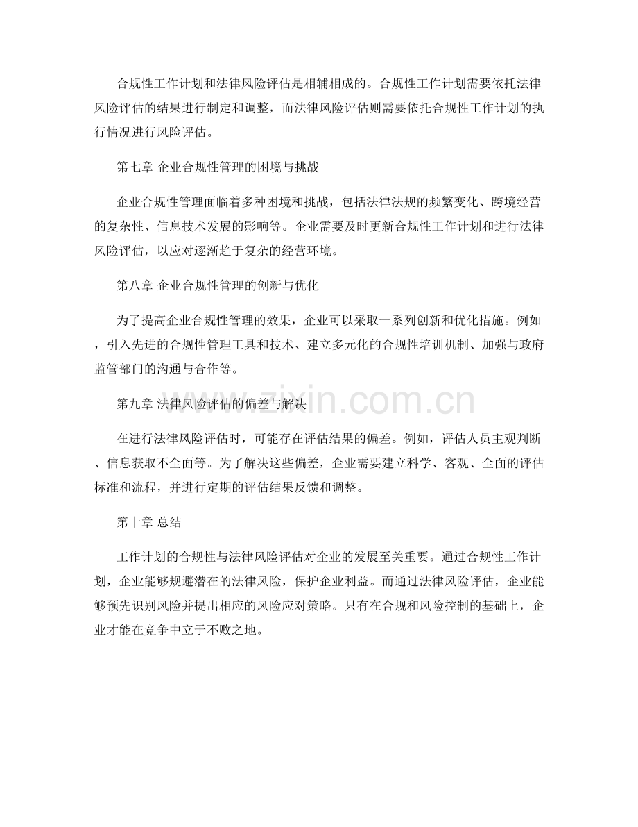 工作计划的合规性与法律风险评估.docx_第2页