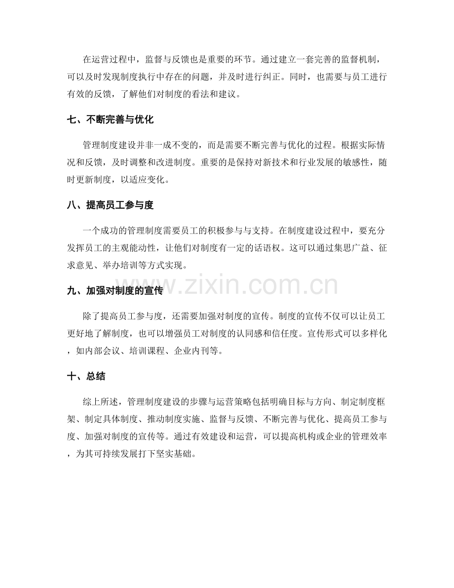 管理制度建设的步骤与运营策略.docx_第2页