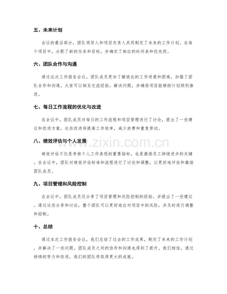 工作报告会议纪要.docx_第2页