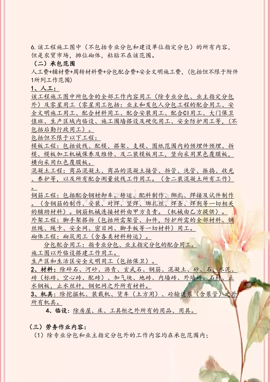 劳务清包工合同65019.doc_第3页