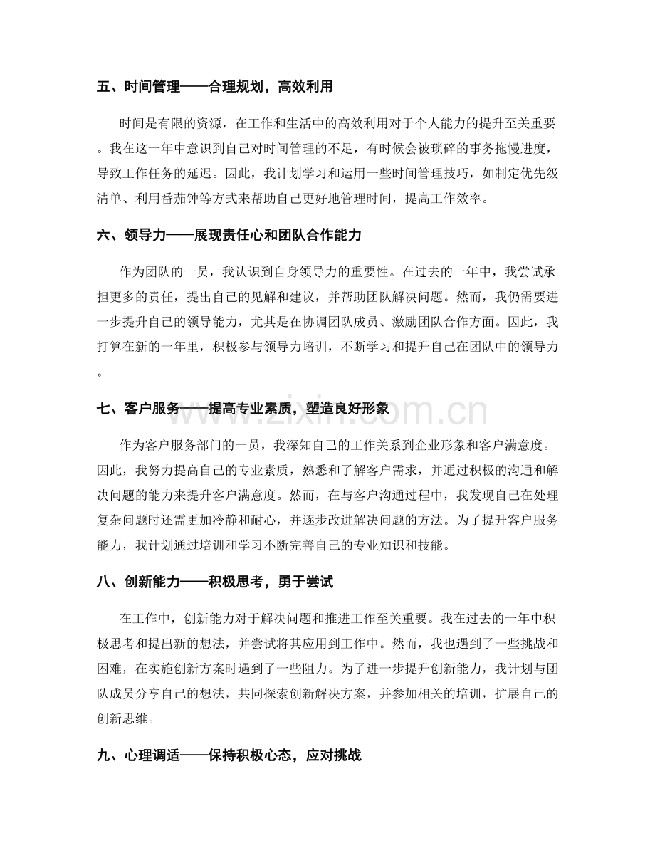 年终总结中的自我评价与能力提升计划.docx_第2页