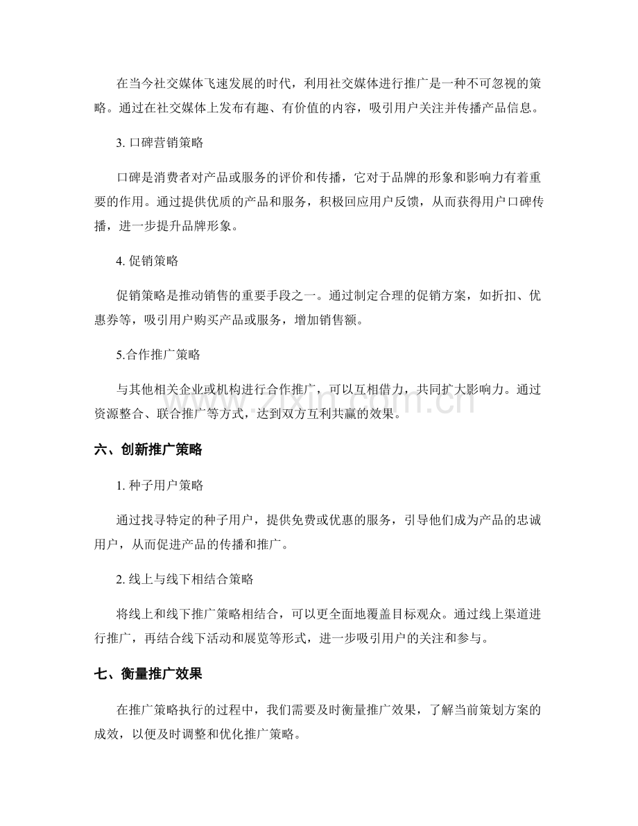 策划方案的目标细分和推广策略.docx_第2页