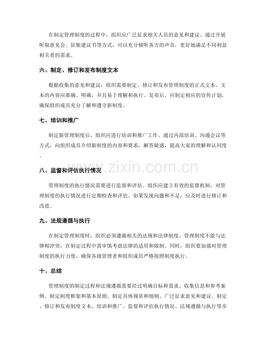 管理制度的制定过程和法规遵循.docx_第2页