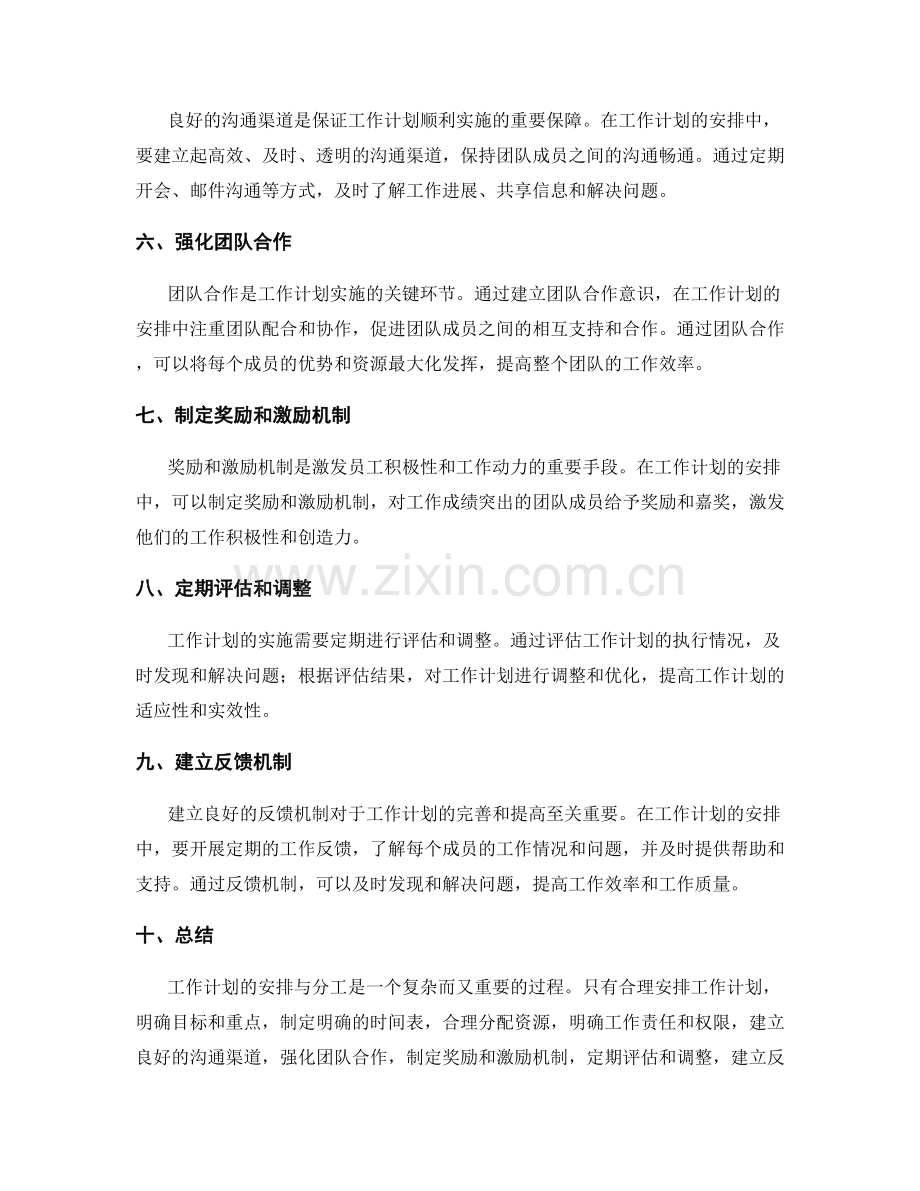 工作计划的安排与分工.docx_第2页