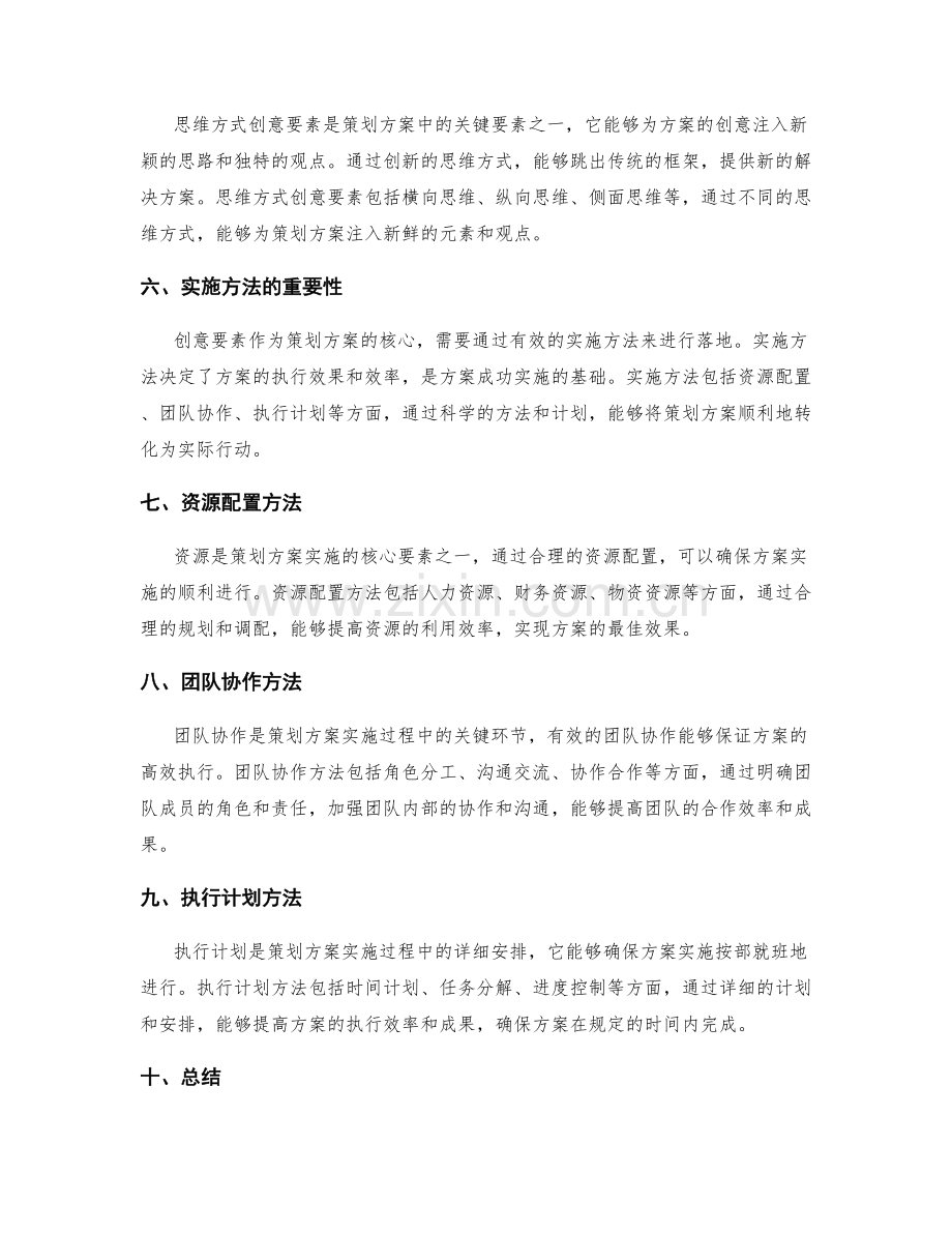 策划方案中的创意要素与实施方法解读.docx_第2页