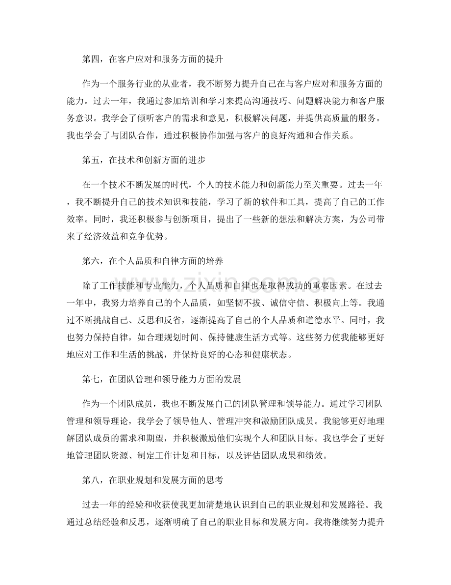 年终总结的精华盘点.docx_第2页