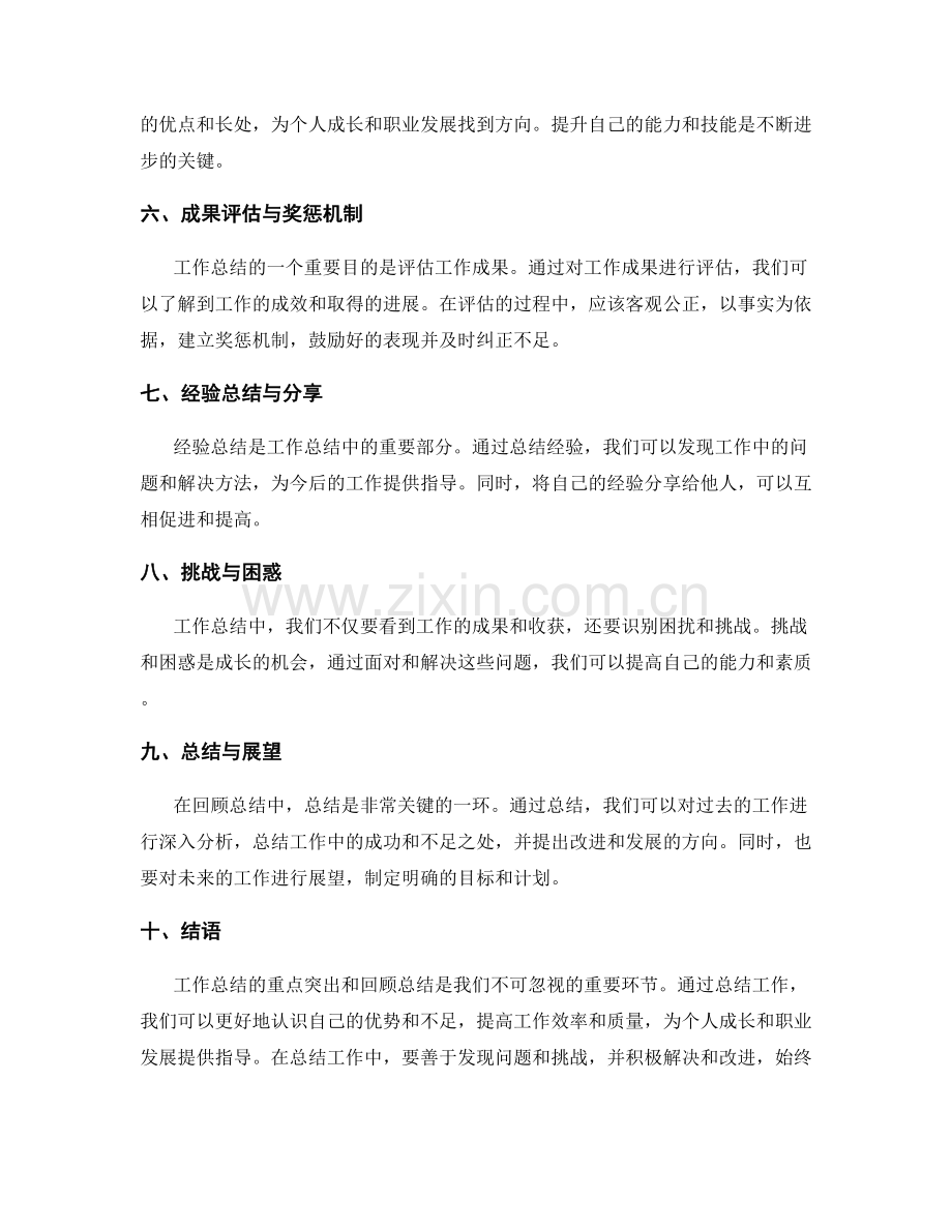 工作总结的重点突出和回顾总结.docx_第2页