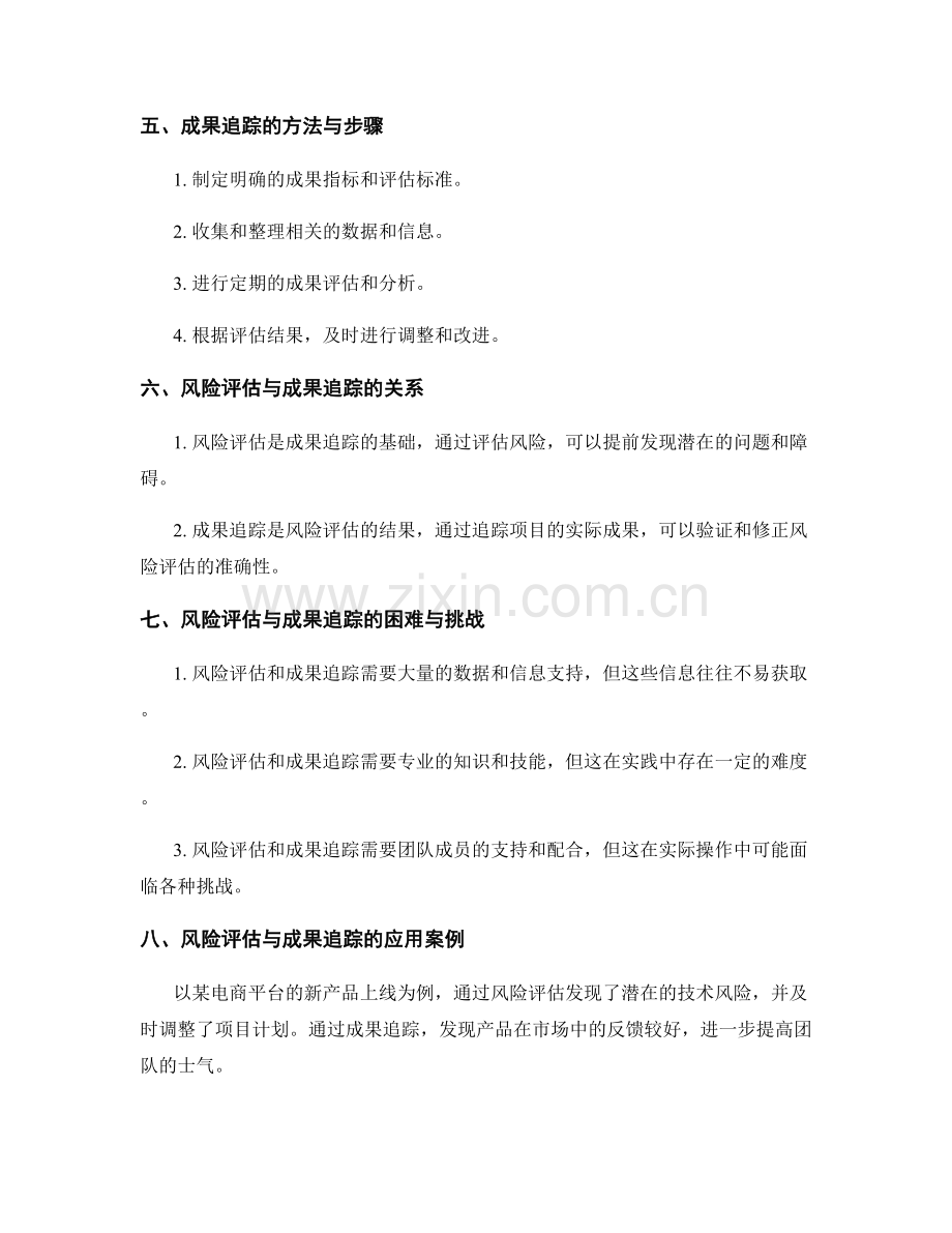 实施方案的风险评估与成果追踪.docx_第2页