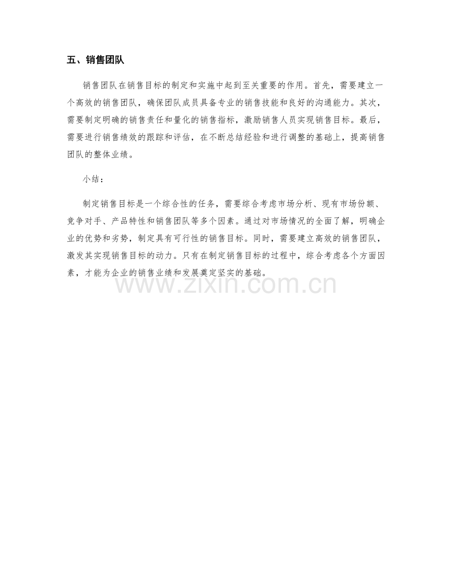 制定销售目标的方法.docx_第2页