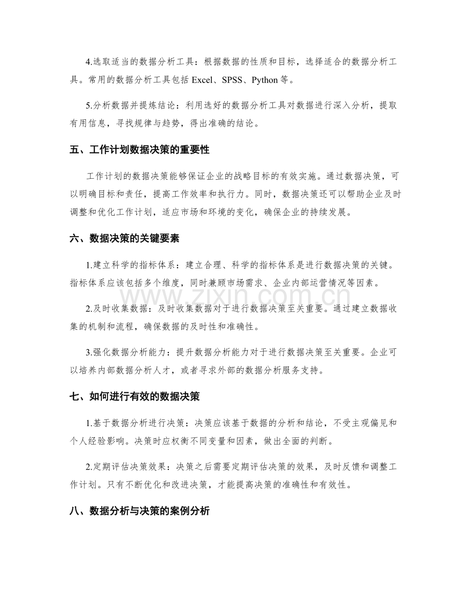 工作计划的数据分析与决策.docx_第2页