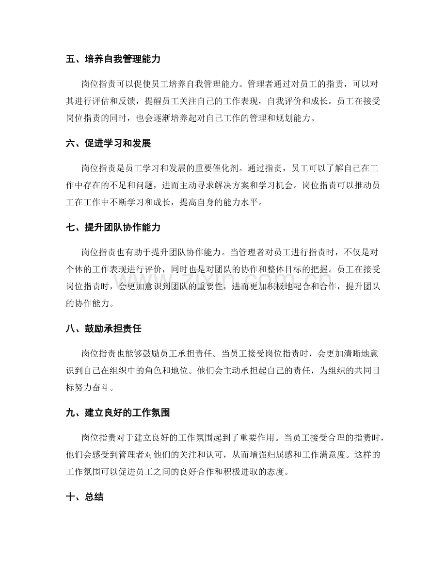 岗位职责对员工能力培养的促进作用.docx_第2页