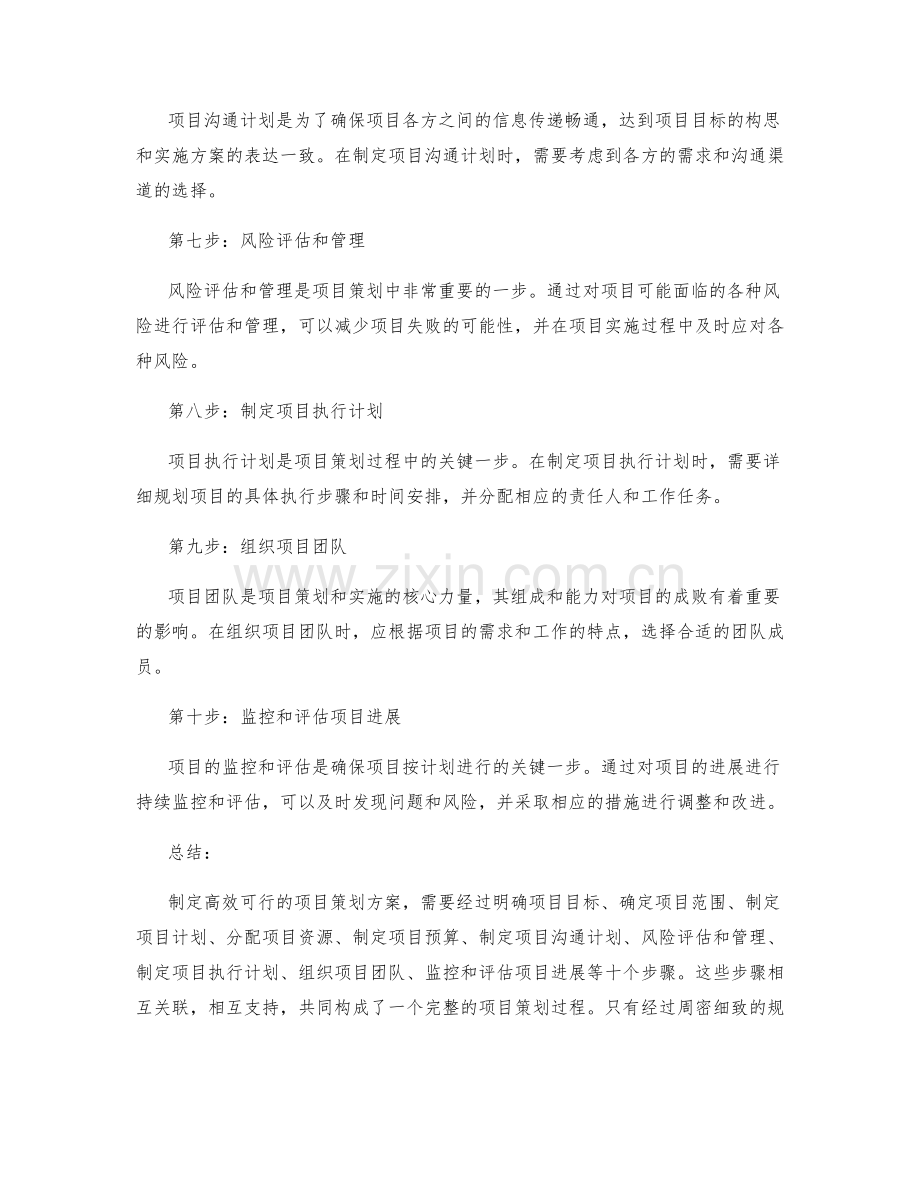 制定高效可行的项目策划方案的步骤.docx_第2页