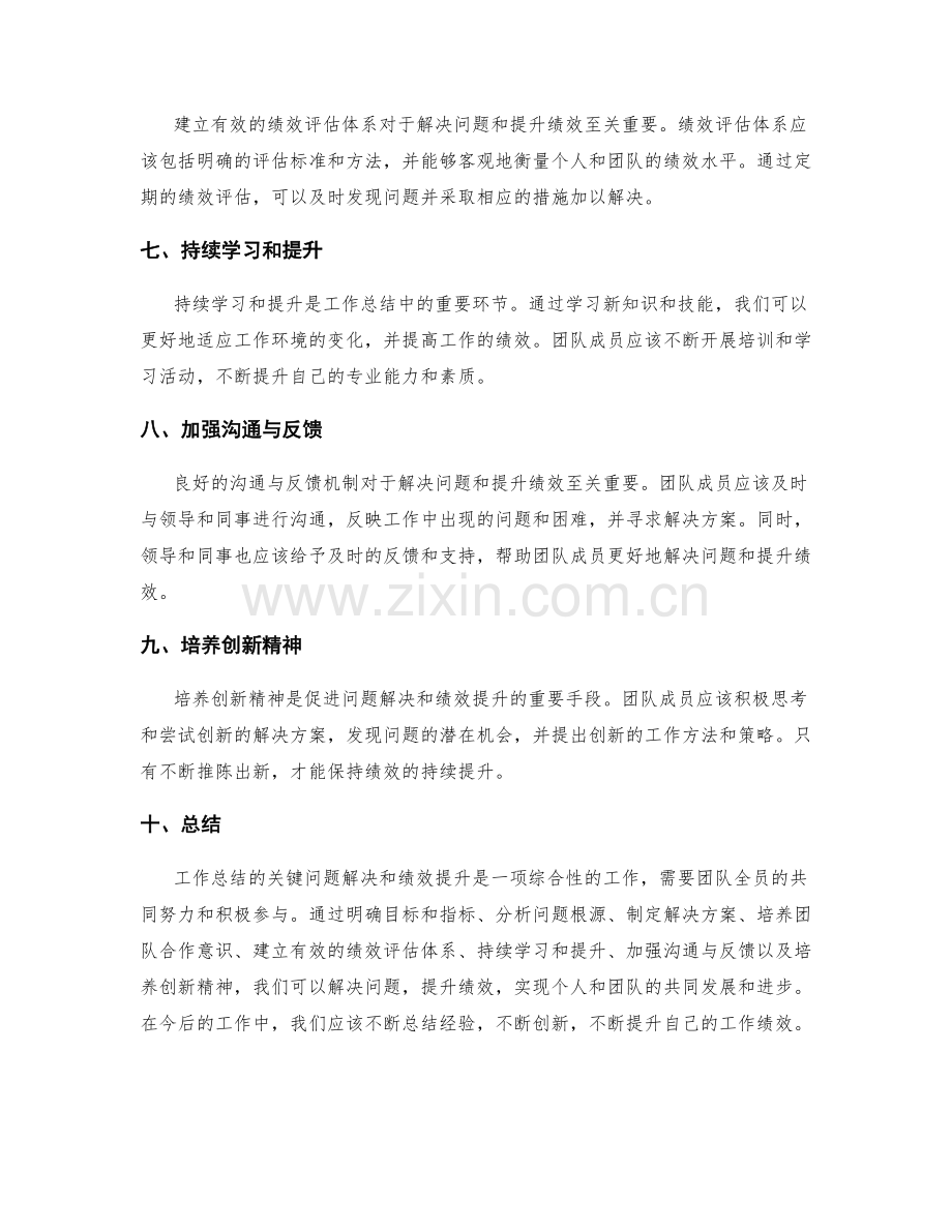 工作总结的关键问题解决与绩效提升研究.docx_第2页