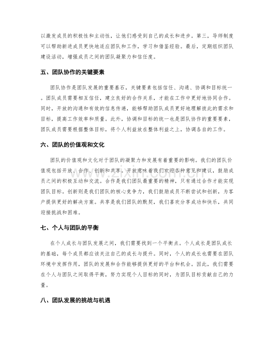 年终总结的个人成长与团队发展策略.docx_第2页