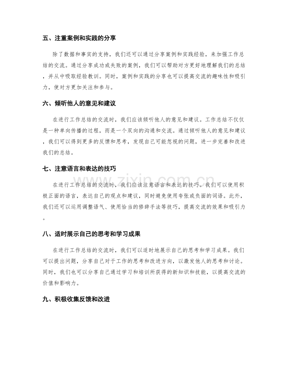 工作总结的交流技巧与实践.docx_第2页