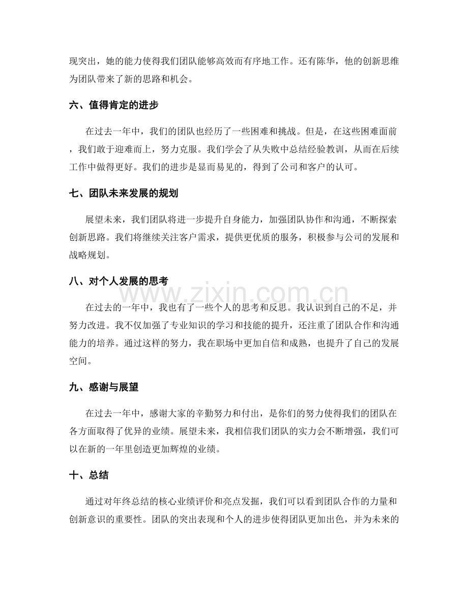 年终总结的核心业绩评价和亮点发掘.docx_第2页