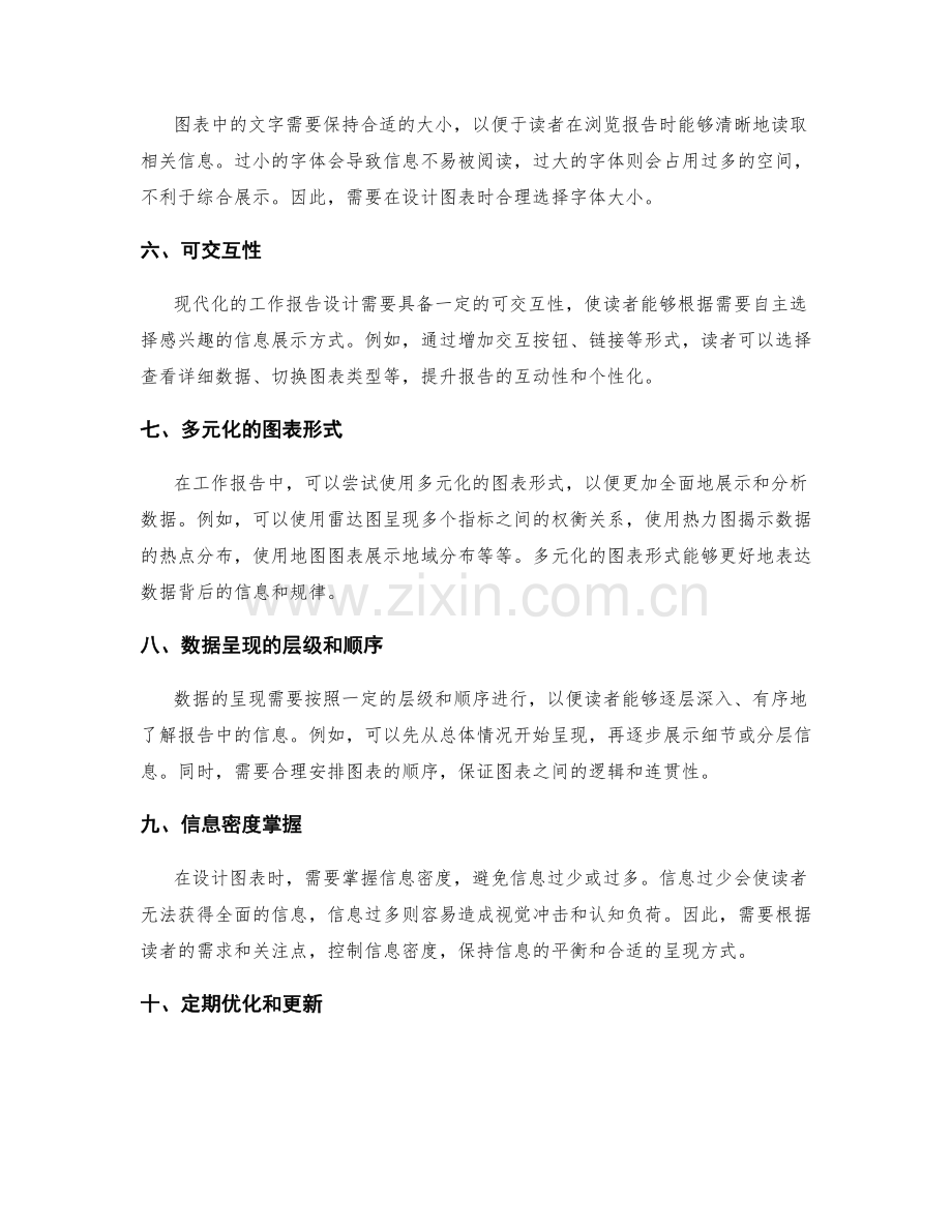 优化工作报告的图表设计与信息可视化.docx_第2页