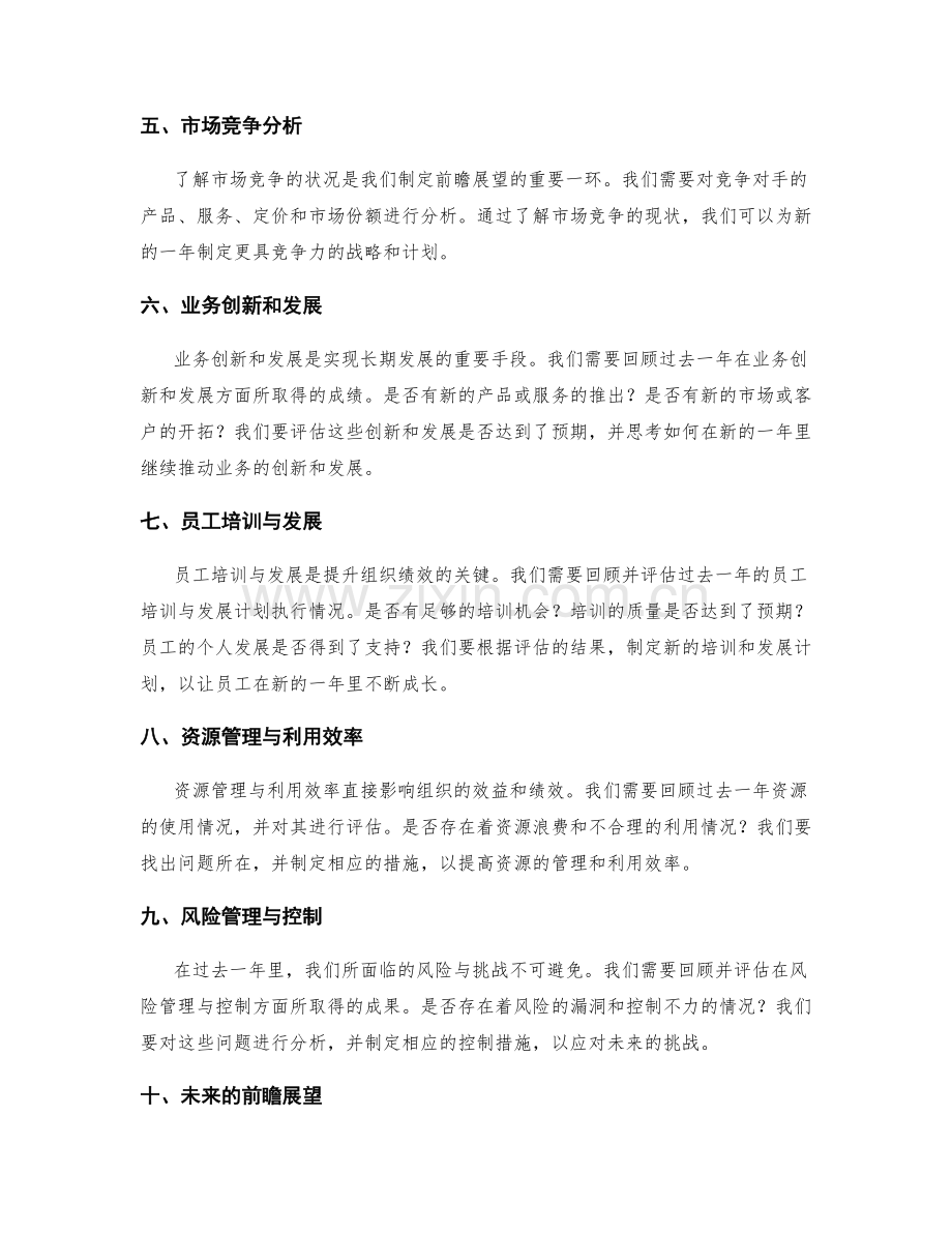 年终总结的目标达成评估和前瞻展望.docx_第2页