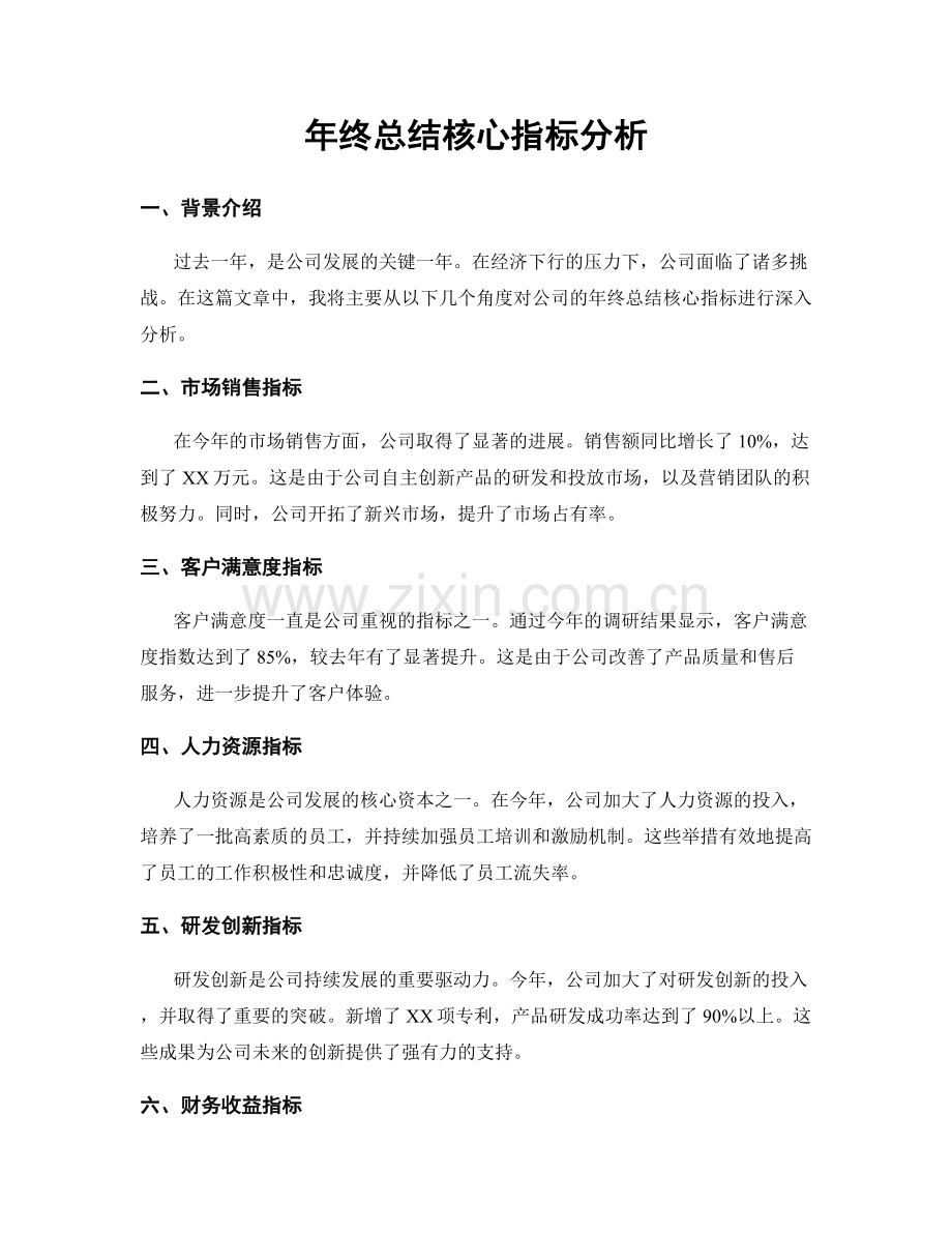 年终总结核心指标分析.docx_第1页