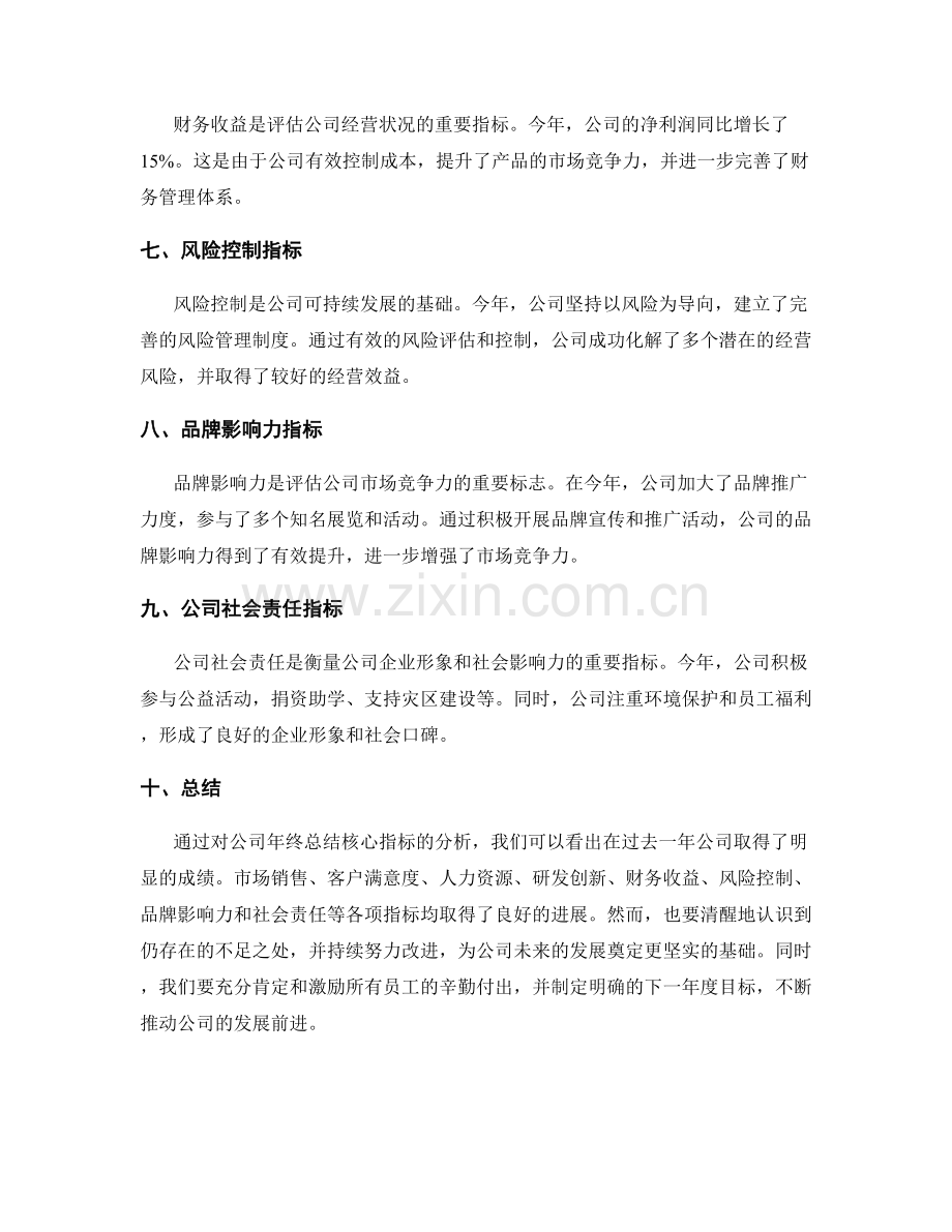 年终总结核心指标分析.docx_第2页