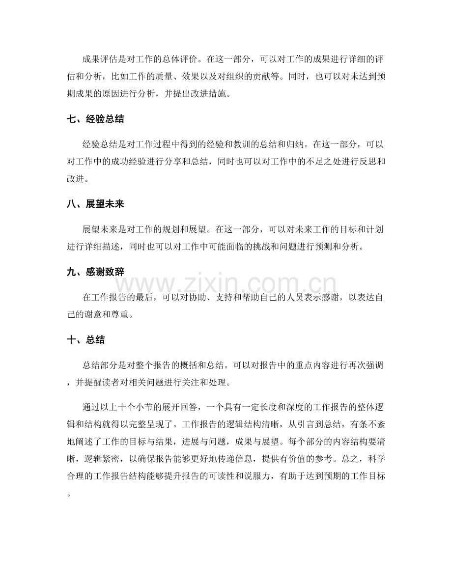 工作报告的整体逻辑和结构.docx_第2页