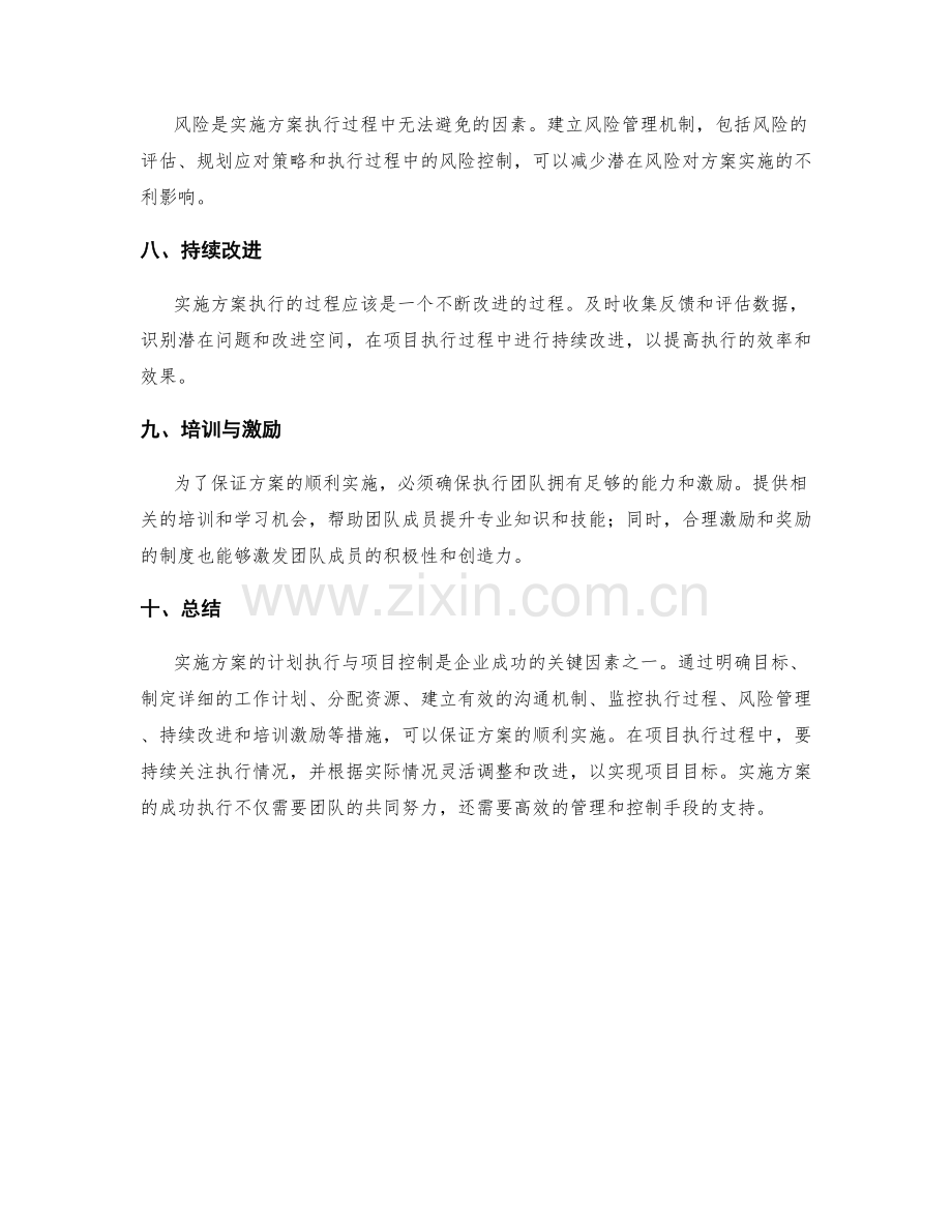 实施方案的计划执行与项目控制.docx_第2页