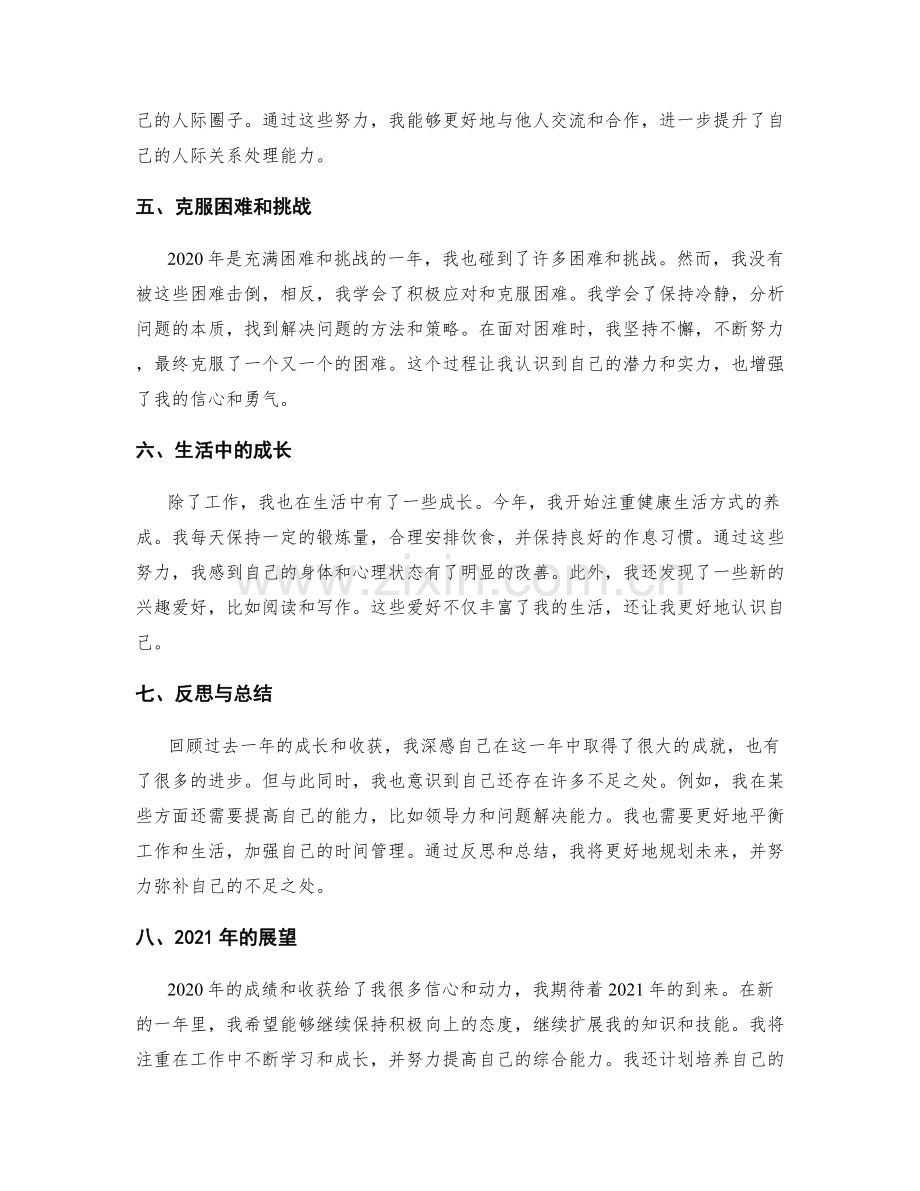 年终总结的成果回顾和成长收获.docx_第2页