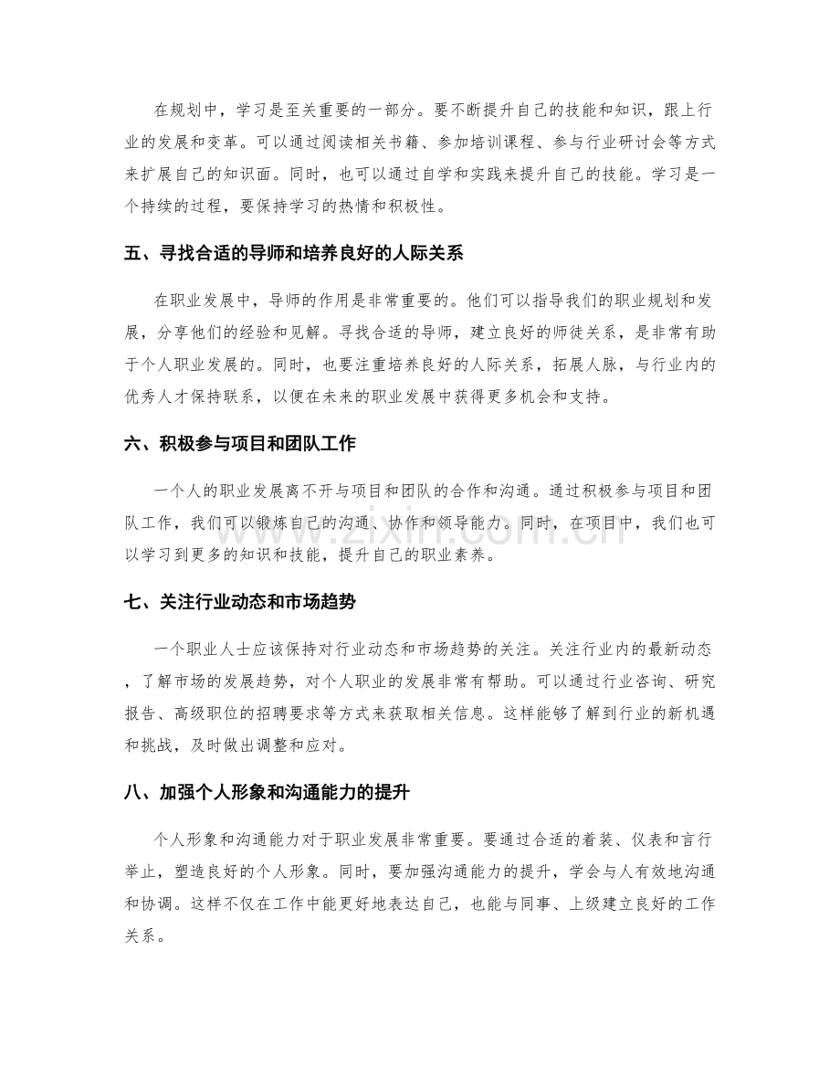 年终总结如何规划个人发展和提升个人职业素养.docx_第2页