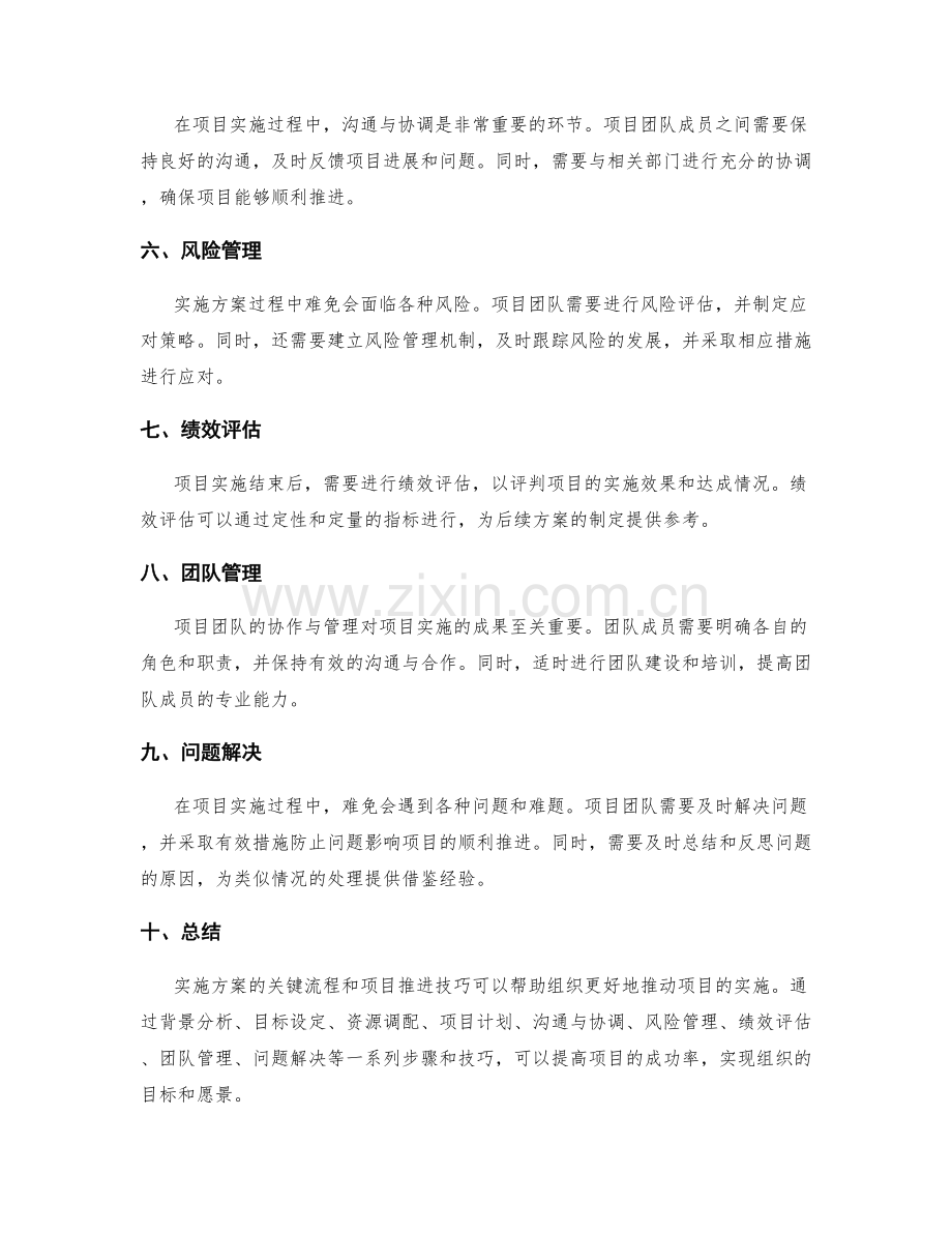 实施方案的关键流程与项目推进技巧.docx_第2页