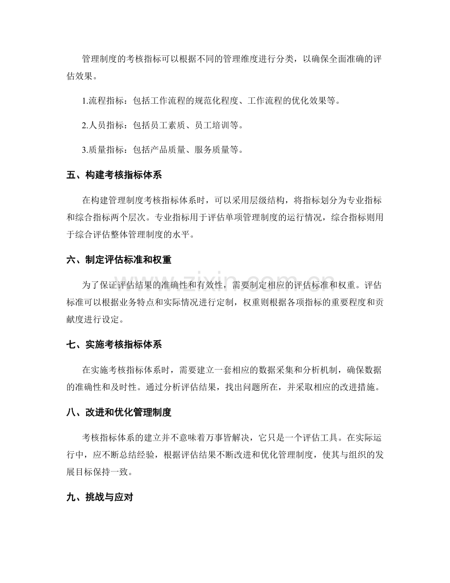 管理制度的考核指标体系建立.docx_第2页