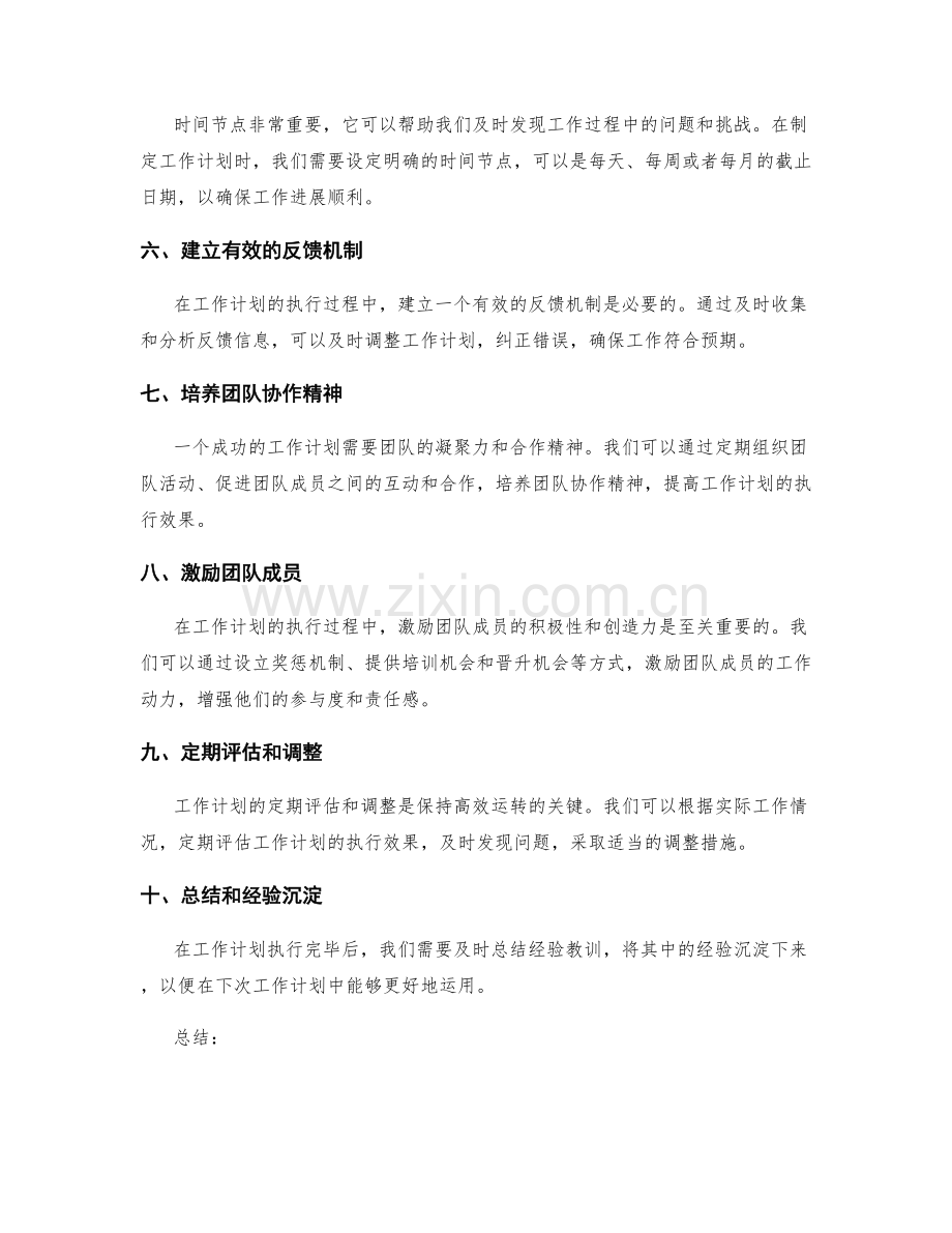 设计高效的工作计划流程和执行机制.docx_第2页