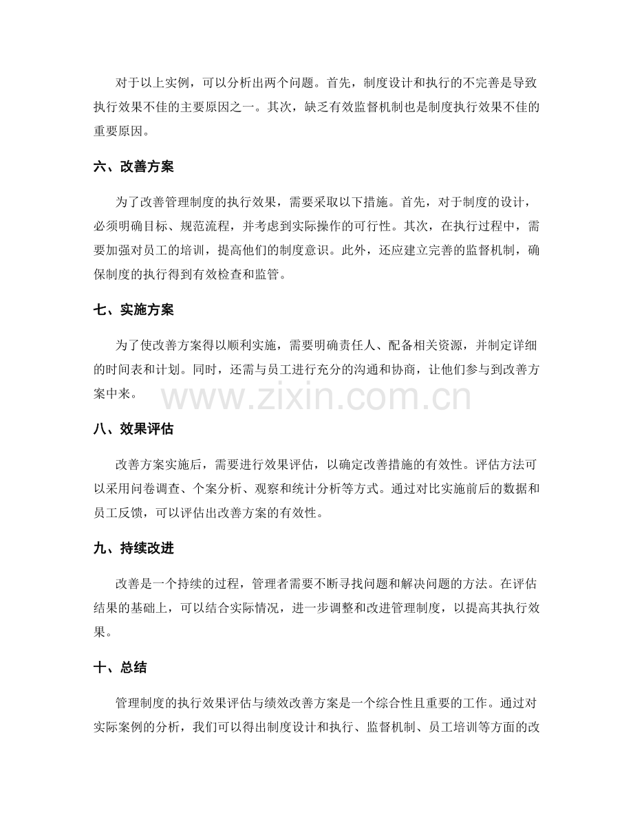 管理制度的执行效果评估与绩效改善方案.docx_第2页