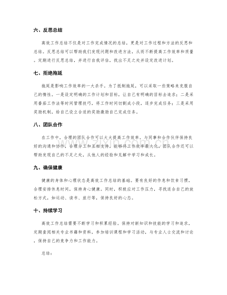 高效工作总结方法的实际应用技巧.docx_第2页