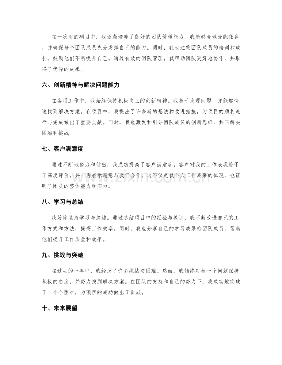 年终总结中的工作成果与亮点.docx_第2页