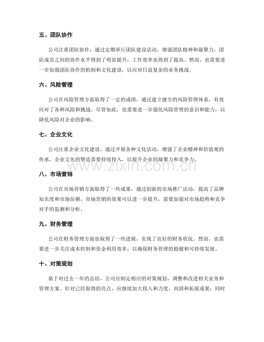 年终总结中的重点亮点与问题.docx_第2页