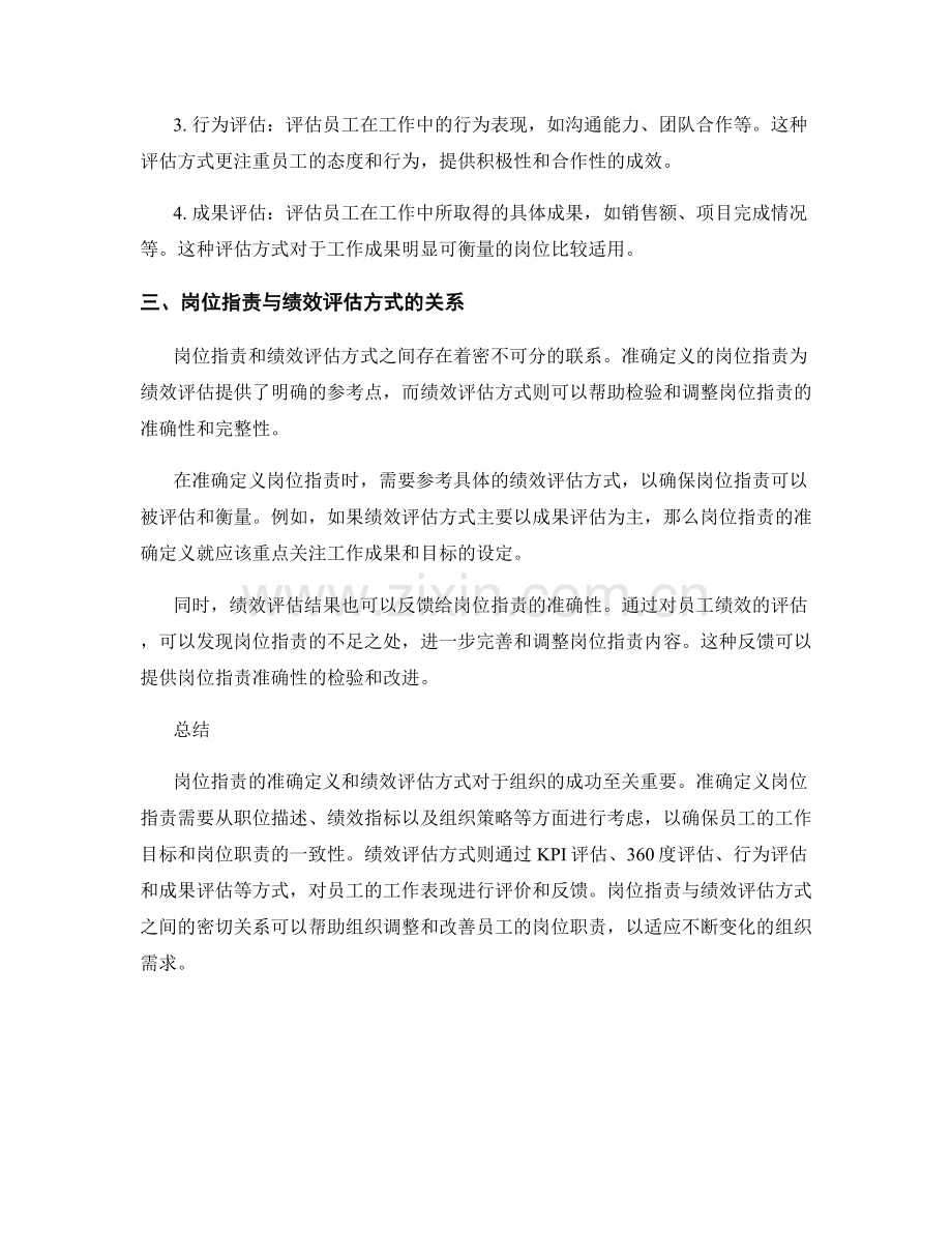 岗位职责的准确定义与绩效评估方式.docx_第2页