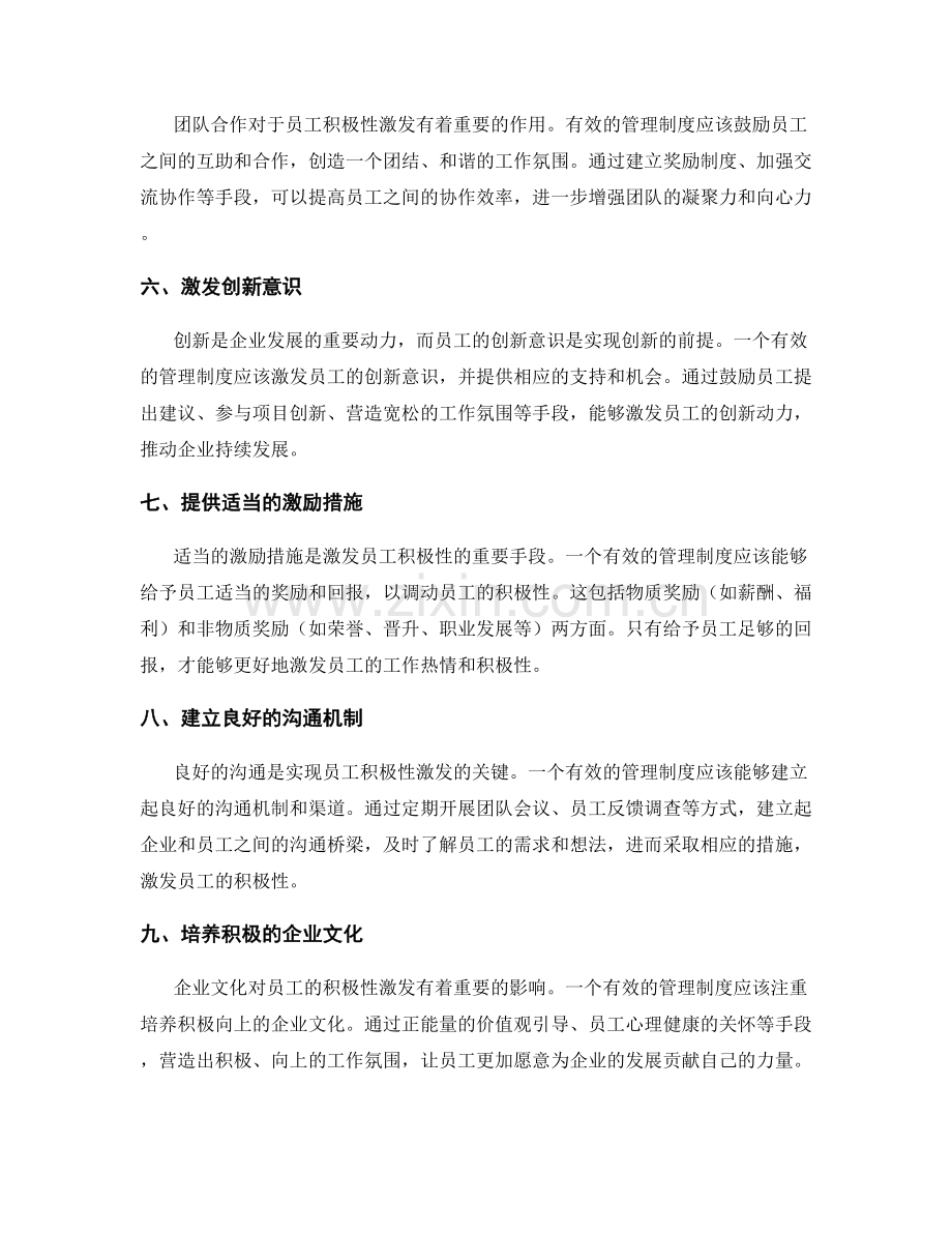 有效管理制度对员工积极性的激发.docx_第2页