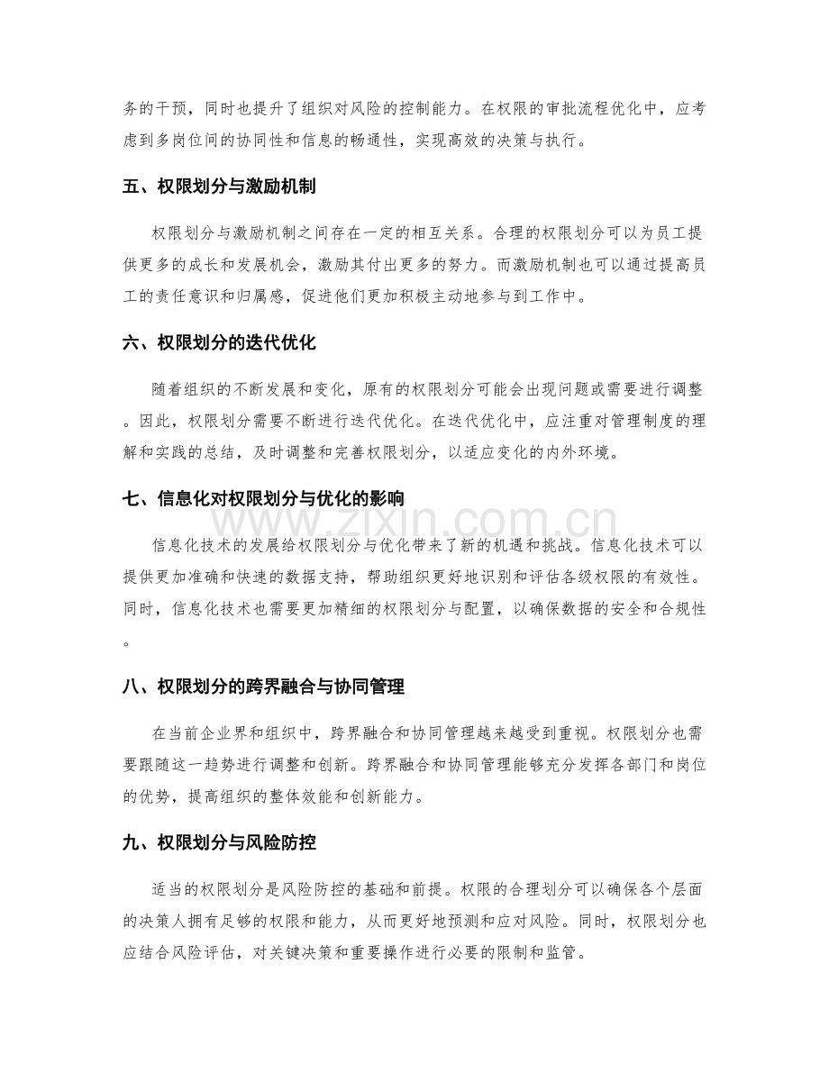 管理制度的权限划分与迭代优化.docx_第2页