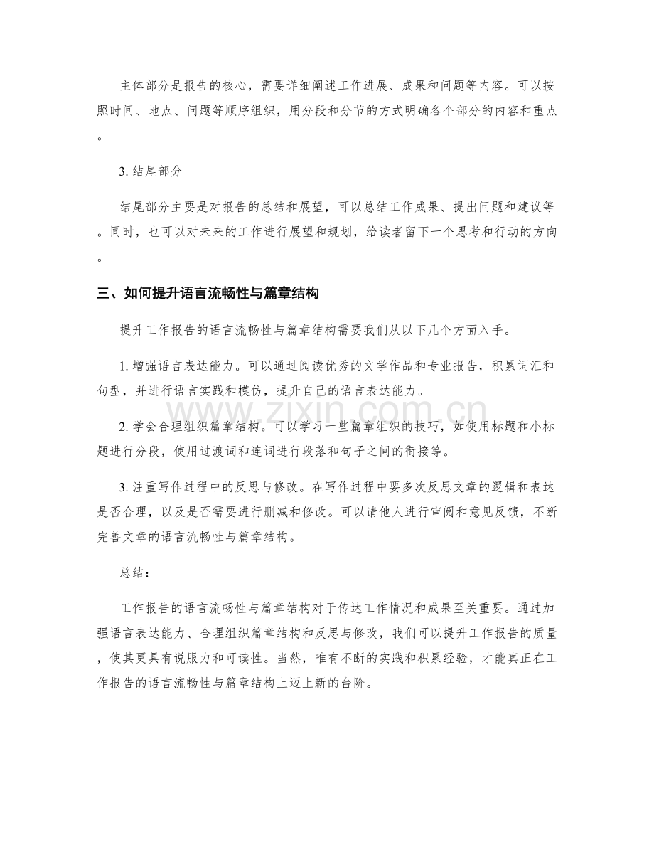 工作报告的语言流畅性与篇章结构.docx_第2页