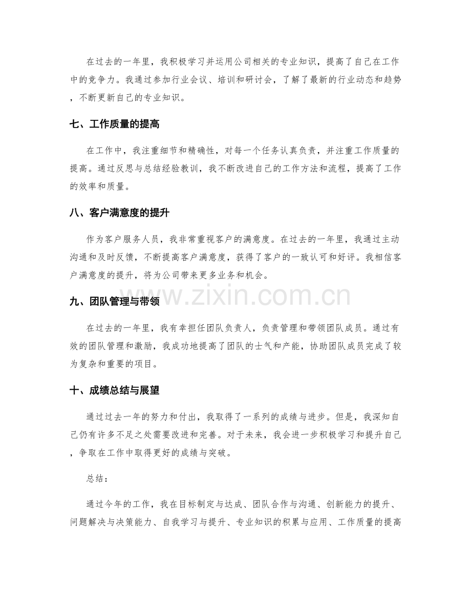 年终总结的关键亮点与成就呈现.docx_第2页