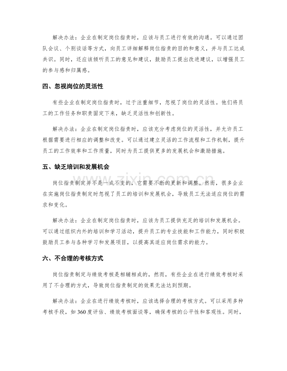 岗位职责制定中的常见误区与解决办法.docx_第2页