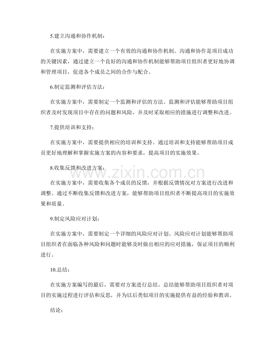 实施方案编写的详细步骤与操作指南.docx_第2页