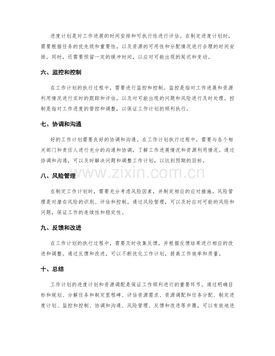 工作计划的进度计划和资源调配.docx_第2页