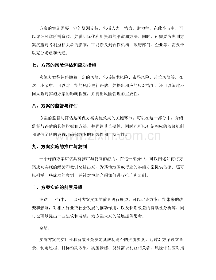 实施方案的实用性与有效性剖析.docx_第2页