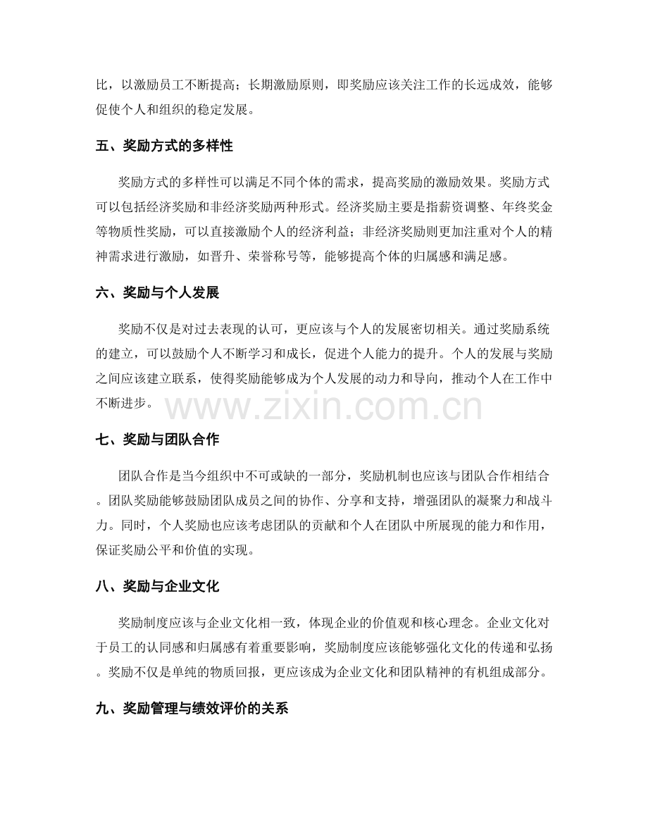 年终总结的绩效评价与奖励建议.docx_第2页