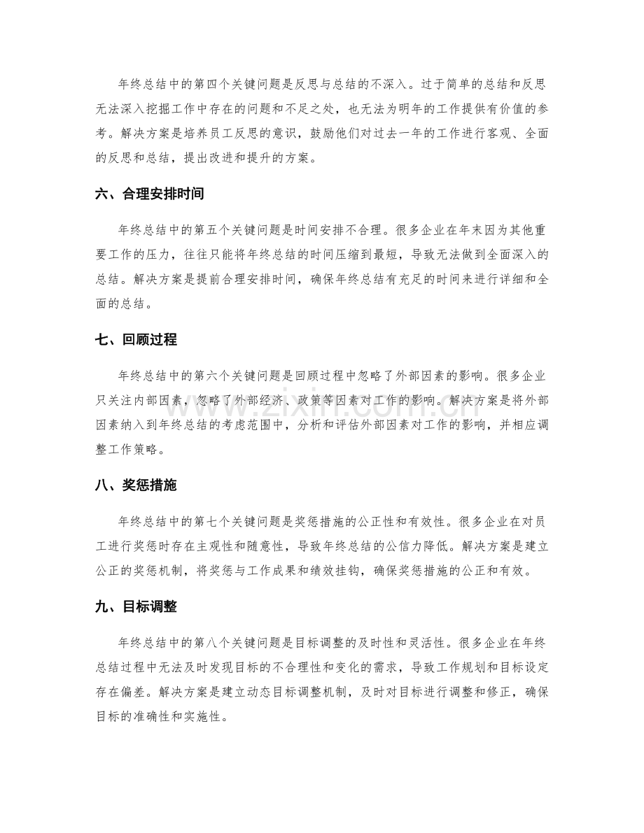 年终总结的关键问题与解决方案.docx_第2页