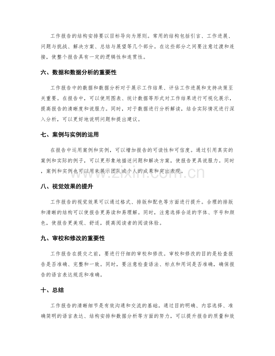 工作报告的清晰细节.docx_第2页