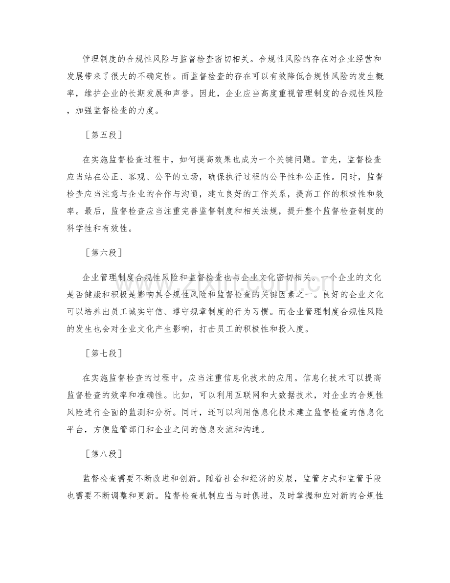 管理制度的合规性风险与监督检查.docx_第2页